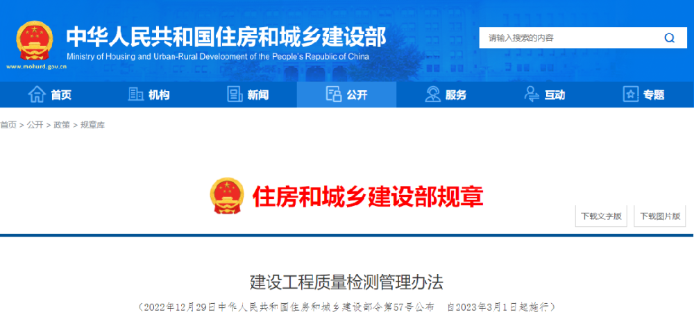 住建部令第57號(hào)剛剛公布！自3月1日起，非建設(shè)單位委托的檢測(cè)機(jī)構(gòu)出具的檢測(cè)報(bào)告不得作為工程質(zhì)量驗(yàn)收資料