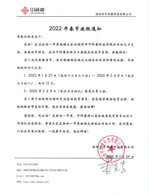 2022年春節放假通知.jpg